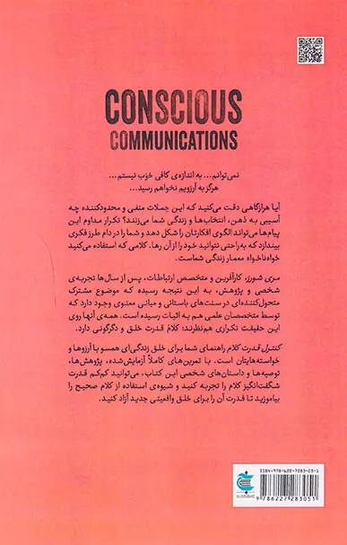 کنترل قدرت کلام